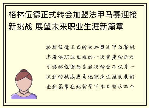 格林伍德正式转会加盟法甲马赛迎接新挑战 展望未来职业生涯新篇章