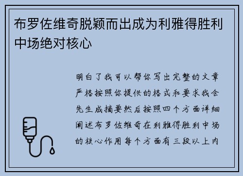 布罗佐维奇脱颖而出成为利雅得胜利中场绝对核心