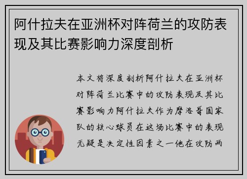 阿什拉夫在亚洲杯对阵荷兰的攻防表现及其比赛影响力深度剖析 阿什拉夫在亚洲杯对阵荷兰的攻防表现及其比赛影响力深度剖析